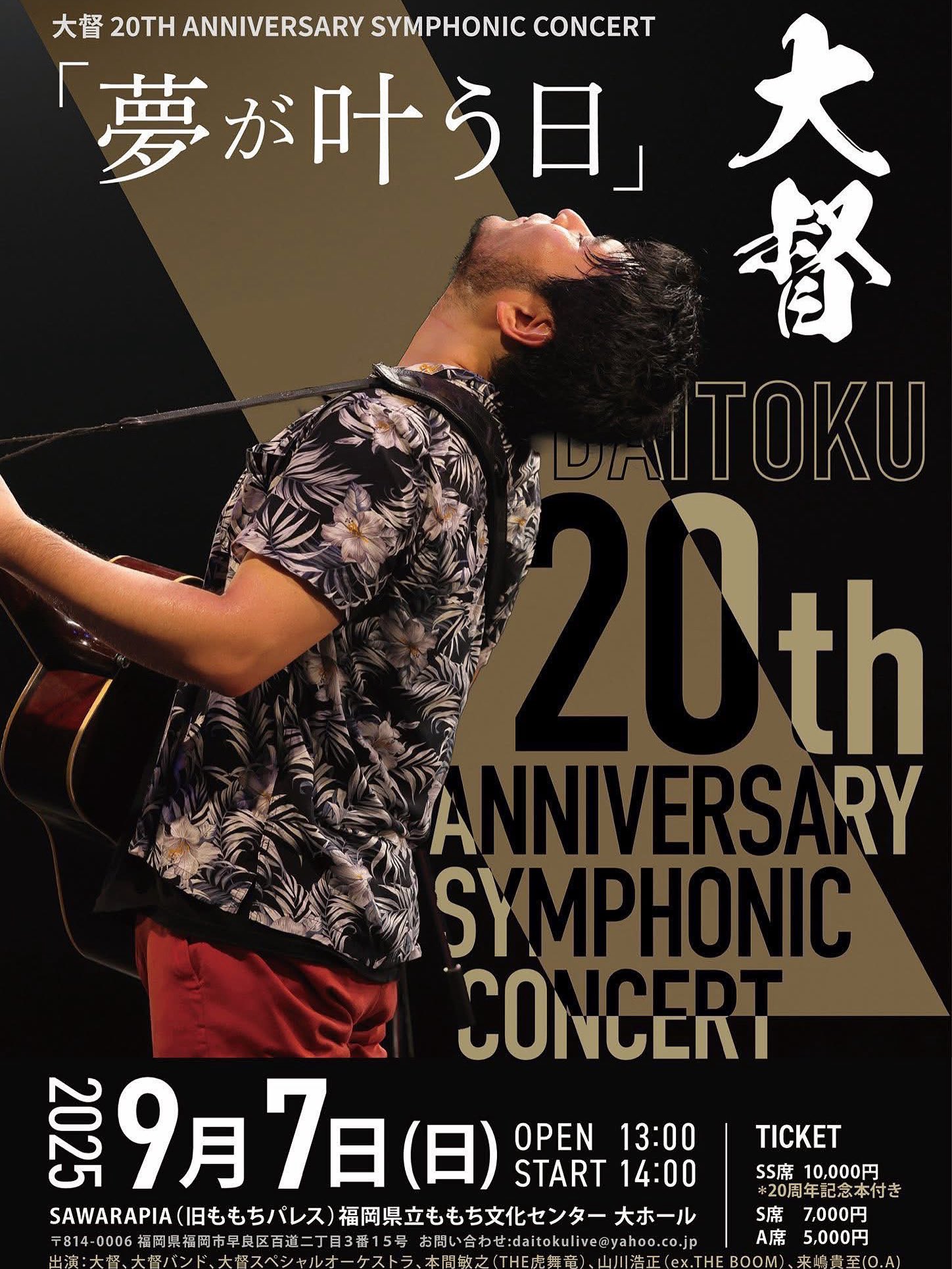 大督9/7(日)20周年フルオーケストラワンマン on X: 