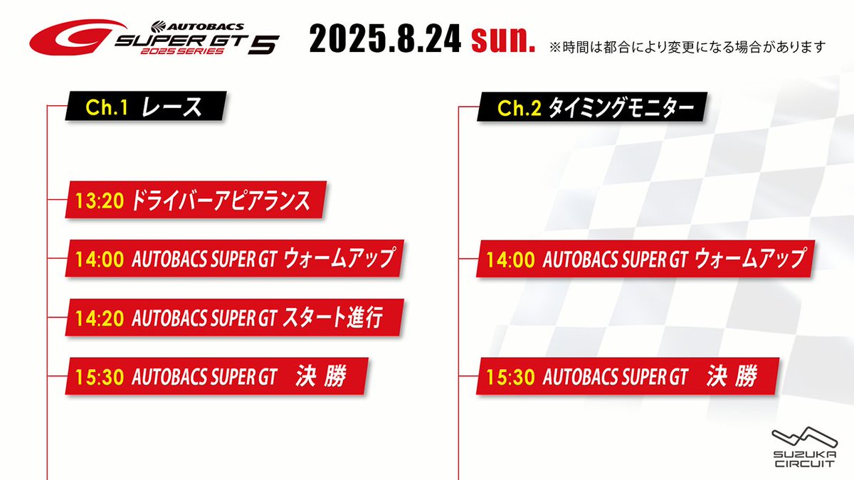 Grooview Multi (@grooviewmulti) on Twitter photo 鈴鹿サーキットにいる方はSUPER GT Rd.5決勝レースをGrooview Multiでお楽しみください🏁 本日も暑いのでこまめな水分補給もお忘れなく!スケジュールにはのっていませんが12:30位からあの番組の企画映像が流れますのでお見逃しなく‼ #SUPERGT #grooview #鈴鹿サーキット
<a href="/SUPERGT_JP/">【公式】SUPER GT</a>
<a href="/suzuka_event/">鈴鹿サーキット Suzuka Circuit</a> 鈴鹿サーキットにいる方はSUPER GT Rd.5決勝レースをGrooview Multiでお楽しみください🏁 本日も暑いのでこまめな水分補給もお忘れなく!スケジュールにはのっていませんが12:30位からあの番組の企画映像が流れますのでお見逃しなく‼ #SUPERGT #grooview #鈴鹿サーキット
<a href="/SUPERGT_JP/">【公式】SUPER GT</a>
<a href="/suzuka_event/">鈴鹿サーキット Suzuka Circuit</a>