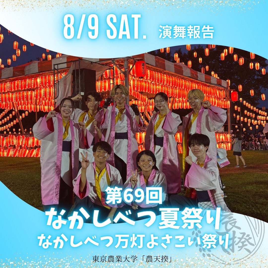 noutenki_tua's tweet photo. ✨第69回 なかしべつ夏祭り 『なかしべつ万灯よさこい祭り』✨(8/9)

あいにくの雨でしたが貴重な大ホールでの演舞となりました‼️

なかしべつ奴樽蔵さん、中小ジャガーズよさこい少年団さん、蝦夷YOSAKOI連｢倭屋｣さんと、ワッショイまつりっこと乱舞をさせて頂きました🙌🏻

ありがとうございました🙇🏻‍♀️ https://t.co/IYQA6nEzCa