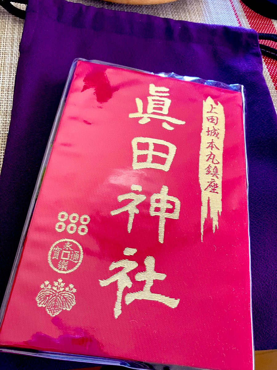 hide_since1973's tweet photo. 御朱印帳もうじき更新だなぁ😏
次はどの神社にしよーかなぁ🤔
やっぱ地元の眞田神社色違いかなぁ🤗 https://t.co/ReRjlA85TW