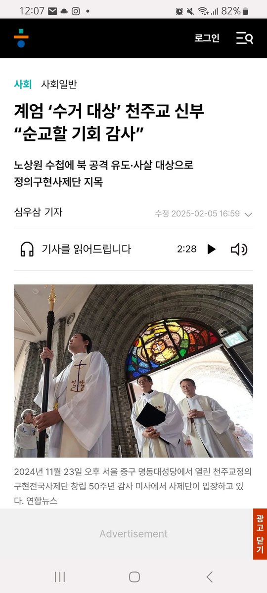 12.3때 정부에서 직간접적으로 천주교 사제들 위협한 적 있었는데 정의구현사제단쪽에서는 순교할 기회 줘서 ㄱㅅ 했다는...