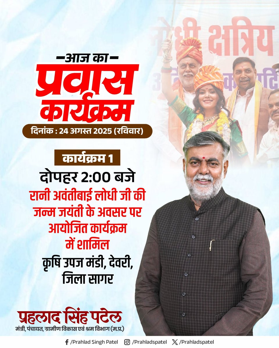 आज का प्रवास कार्यक्रम...
📌जिला - सागर