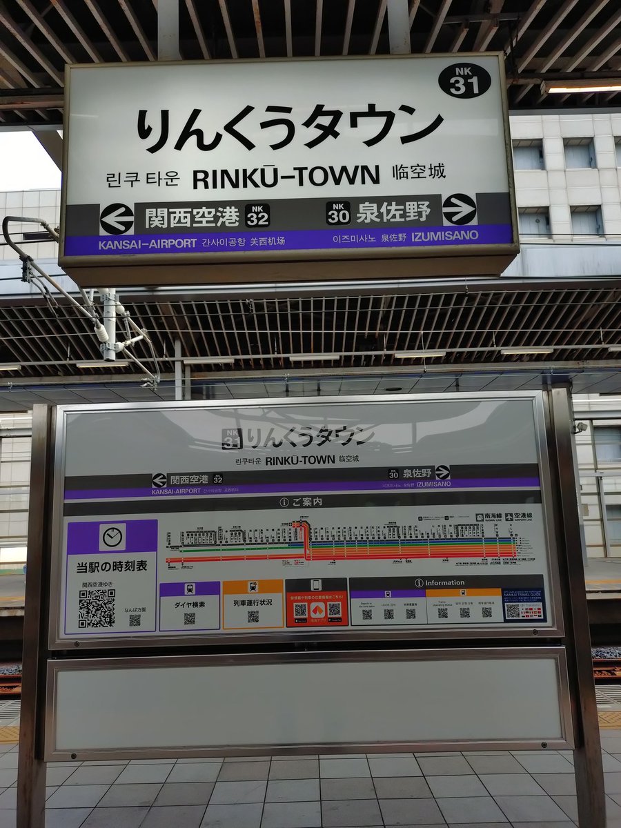 hankaidensha's tweet image. 初めて降りたりんくうタウン駅👋次女にお土産買って義母家にGO🚋🚋💨
あ❢義母のお土産忘れた😅
#ゆっくり楽しく今を生きる 
#いずみさの鉄道フェスタ
