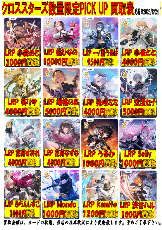 クロススターズ 買取情報】 #XrossStars『Luminous Daybreak』の