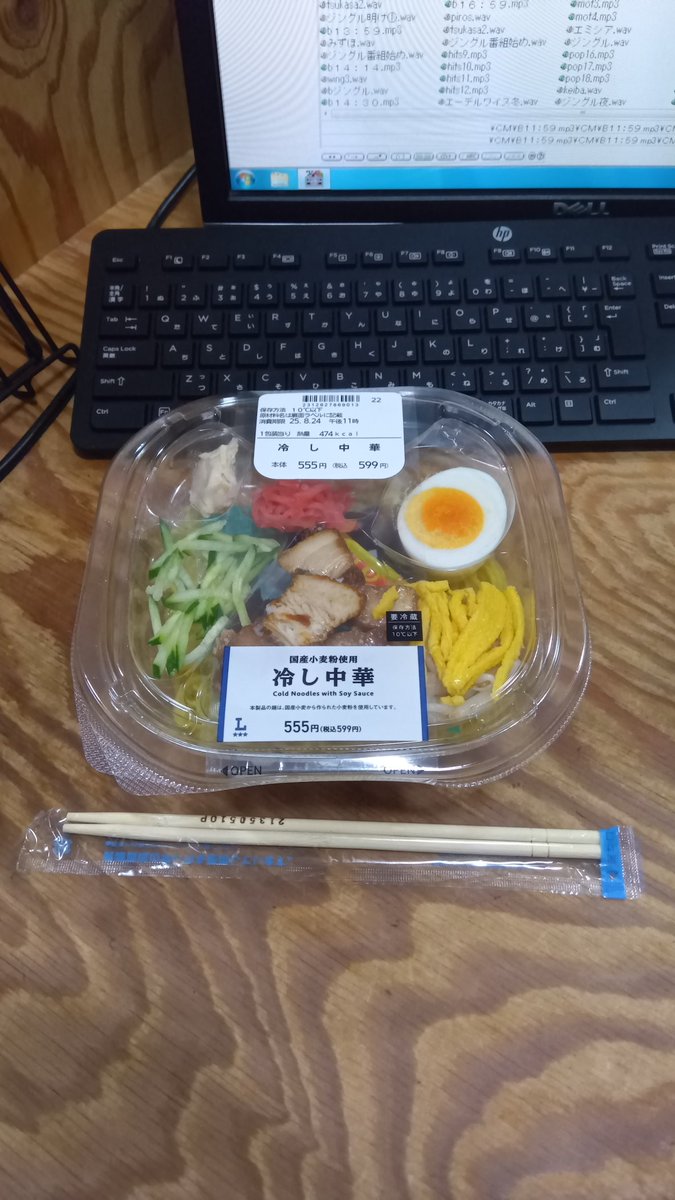 今週もサンデーグランドスラムのミキシングに入っております。
本日の昼飯は、ローソンの「冷し中華」。
#サンデーグランドスラム
#FMドラマシティ
