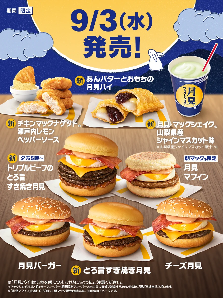 Highlights by マクドナルド (@McDonaldsJapan) / X