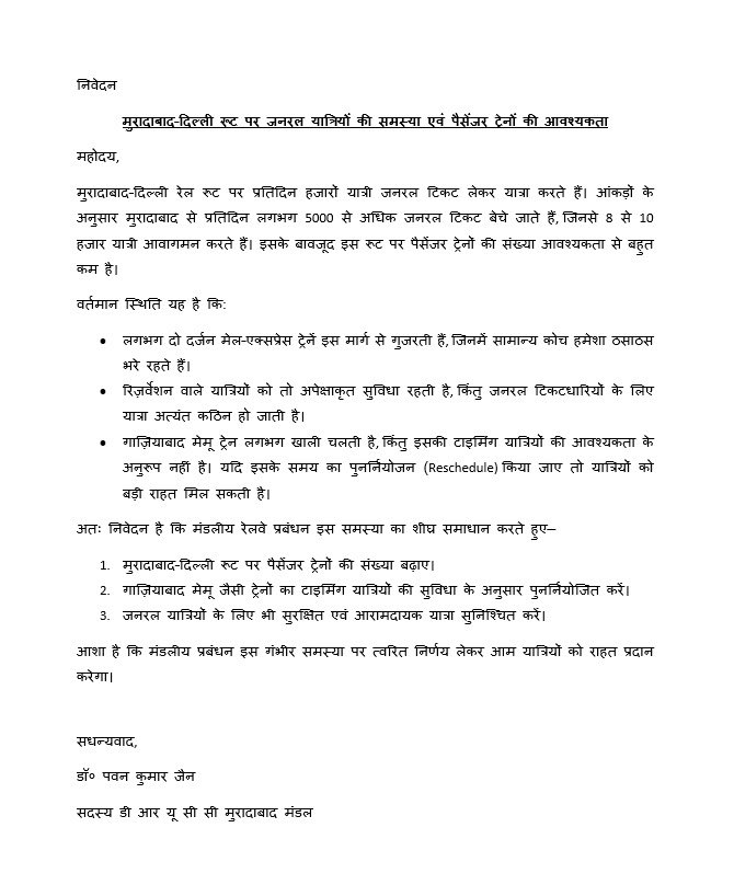 jain_pawanjains's tweet photo. @RailMinIndia @RailwaySeva @RailMadad @drm_mb @IndianRailUsers 

निवेदन: मुरादाबाद–दिल्ली रूट पर जनरल यात्रियों की समस्या एवं पैसेंजर ट्रेनों की आवश्यकता
#DrPawanKumarJain
Member DRUCC https://t.co/QtJcHqXzEd