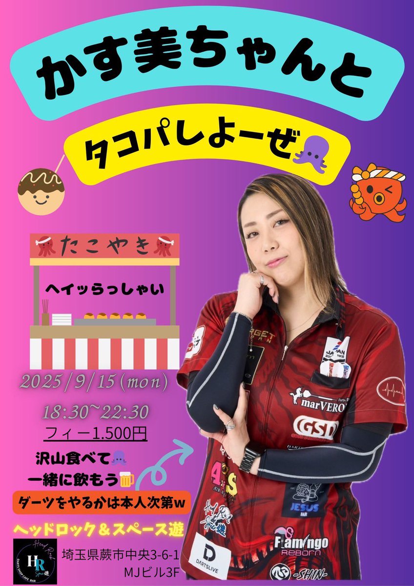 HeadRockspeyuu's tweet photo. ヘッドロックおーぷん💯
残暑ざーんしょ！！
お盆も終わったってのにあちーです🥵

今日もたくさん練習できそうな気配ですのでお時間ある方はいっぱいダーツしましょー🎯🎯

明日は市川沙樹プロプレイヤーデー！
メドレーで勝てば貰えるグッズは毎月更新されてますので是非集めに来てくださいね〜🫶 https://t.co/iewlh0te9d