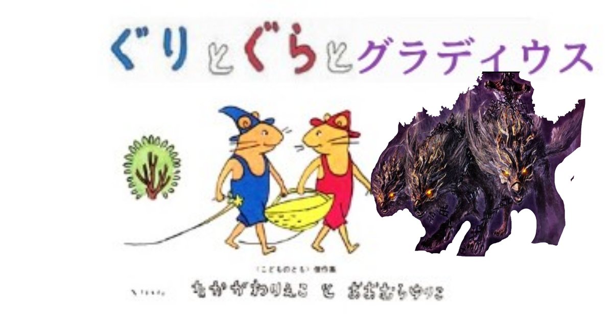 ぐりとぐら✕4 ぐりとぐら様専用✕4