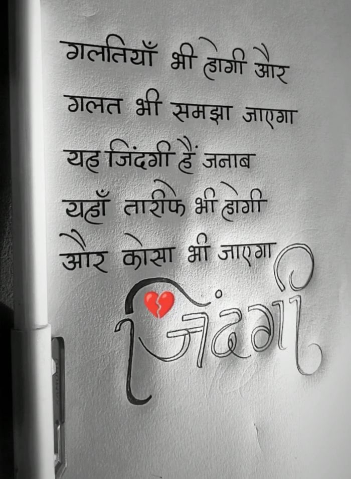 ग़लतिया भीं होगी और 

ग़लत भी समझा जाएगा 

यह ज़िन्दगी है जनाब

यहाँ तारिफ़े भी होगी 

और कोसा भी जाएगा 

✅ सारा वक़्त लगा दो उस काम को करने मैं 
जो तुम्हारा वक्त बदल दे !!

आप सबका दिन मंगलमय हो 🙌