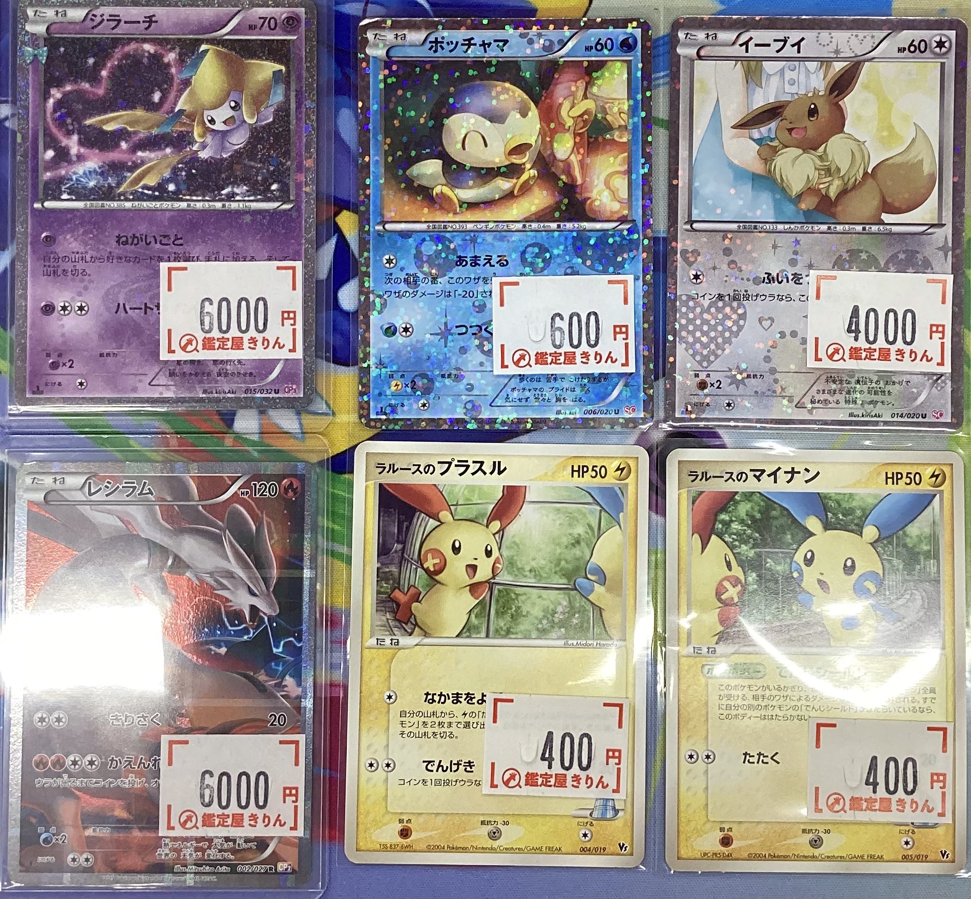 ひかるミュウ　デルタピカチュウまとめ売り 鑑定屋きりん on X: 