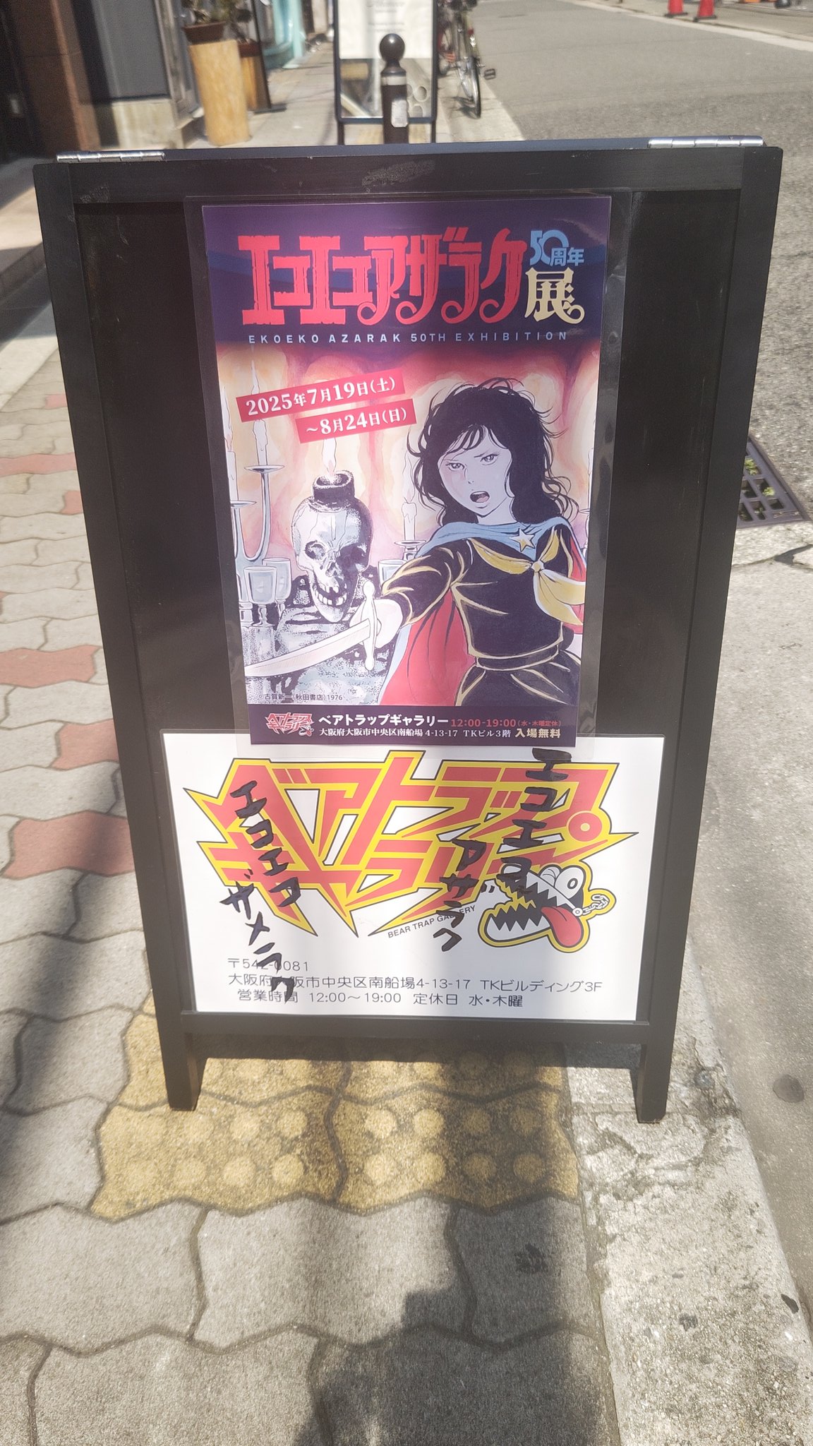 エコエコアザラク50周年展 – търсене / X