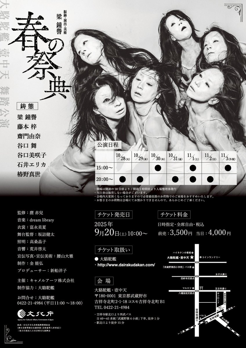 新作公演情報解禁！
大駱駝艦 壺中天 舞踏公演 
2025年10月28日(火)〜11月3日(月・祝)
梁 鐘譽「春の祭典」

入艦して初めての壺中天での公演！とっても楽しみです！皆様是非壺中天へ足をお運びください！