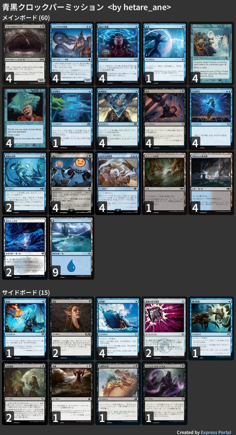MTG　パウパー　デッキ　青黒クロックパーミッション 🚂 MTG-EXPRESS on X: 