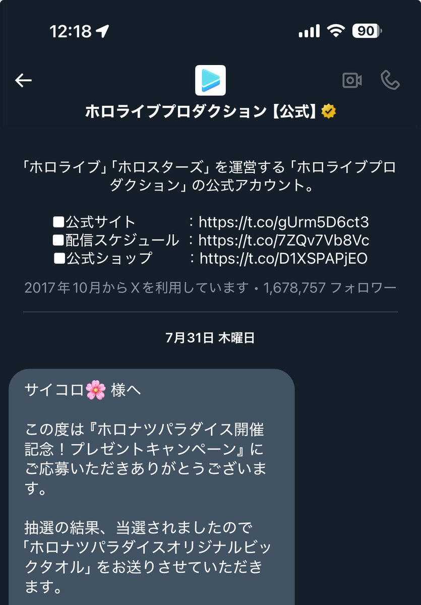 ホロナツパラダイス開催記念のキャンペーンに当選して、世界に80個しか