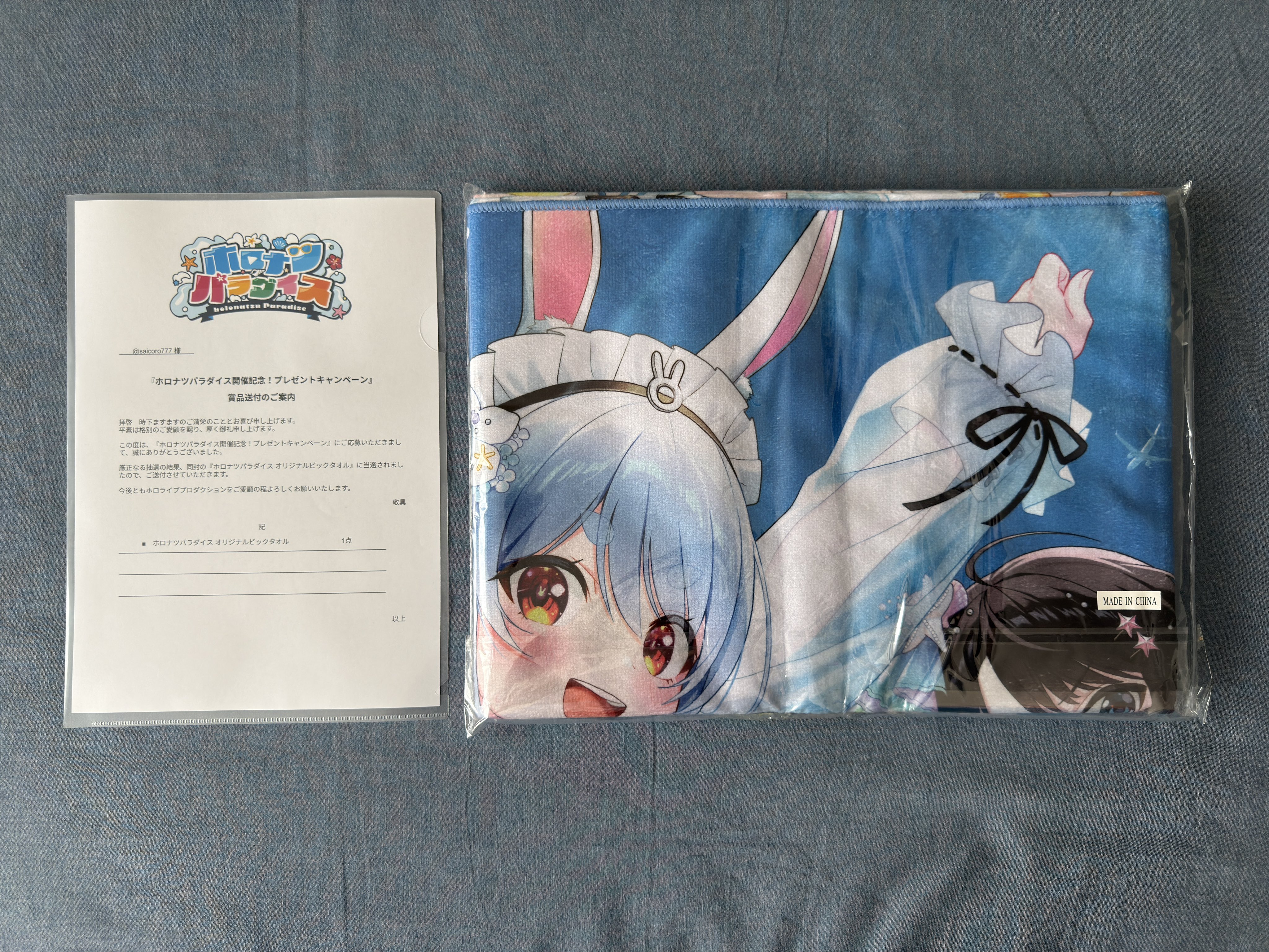 ホロライブ　ホロナツ　ビッグタオル　キャンペーン品 ホロライブ ホロナツ ビッグタオル キャンペーン品 - メルカリ