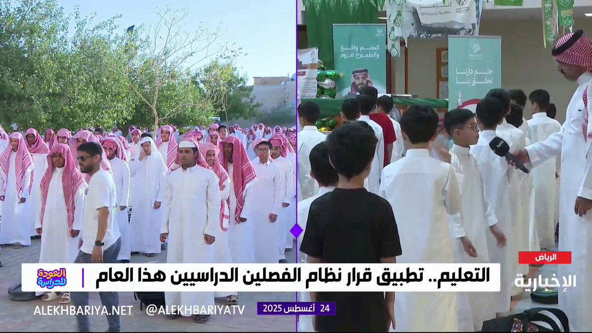 مراسل الإخبارية خالد الربعي ينقل مشاعر وحماس الطلاب مع بداية أول يوم دراسي تعليمنا قيم | #العودة_للدراسة مراسل الإخبارية خالد الربعي ينقل مشاعر وحماس الطلاب مع بداية أول يوم دراسي تعليمنا قيم | #العودة_للدراسة