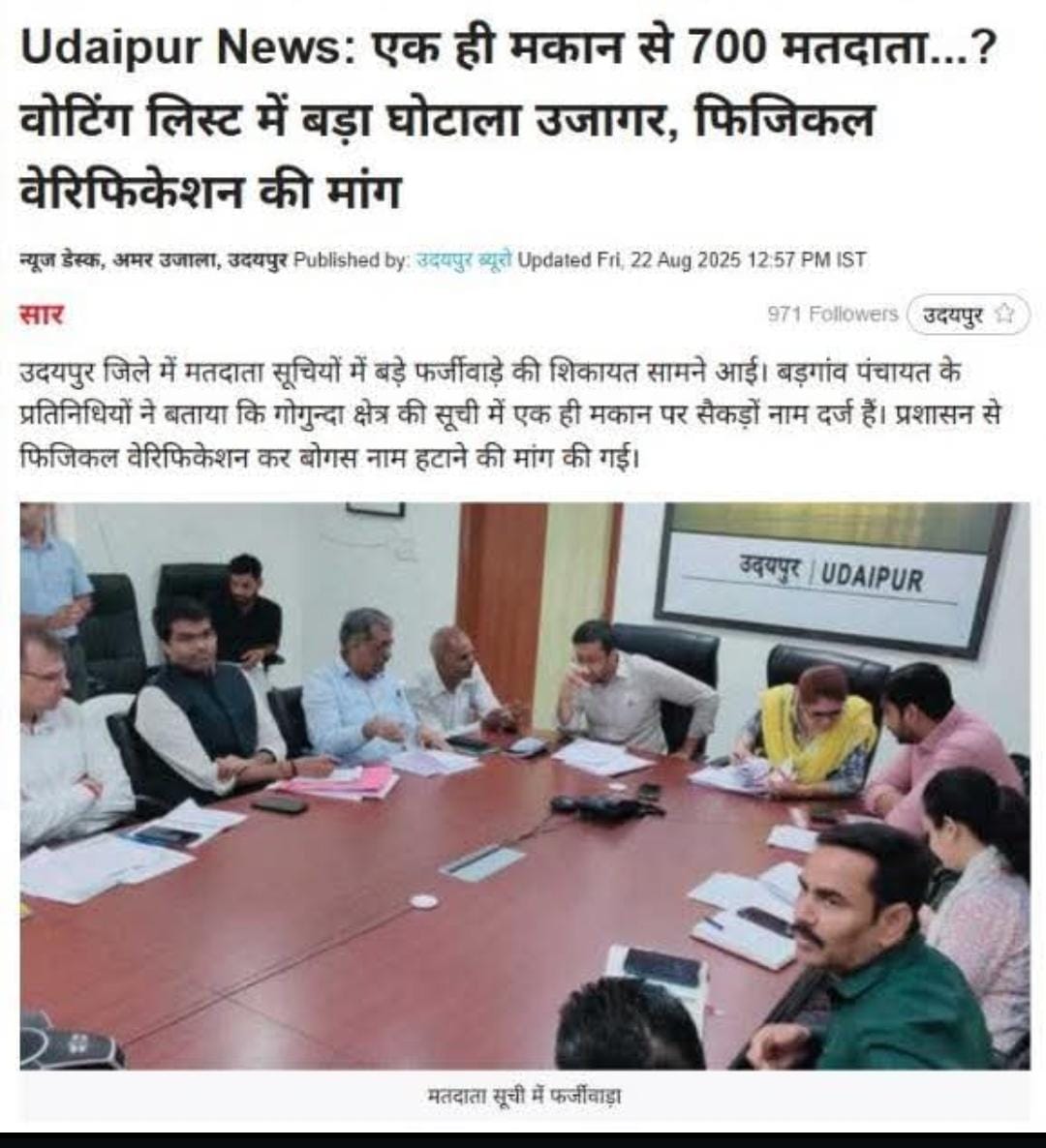 Desh ki sabhi jagah par ab to voting list ko verify karna jaruri sa lagta hai ..
itni laparwahi .
ese to loktantra ka koi ochitya nahi rah jayega.<a href="/RahulGandhi/">Rahul Gandhi</a> <a href="/ECISVEEP/">Election Commission of India</a> <a href="/PMOIndia/">PMO India</a> <a href="/ravish_journo/">ravish kumar</a> <a href="/SanjayAzadSln/">Sanjay Singh AAP</a>