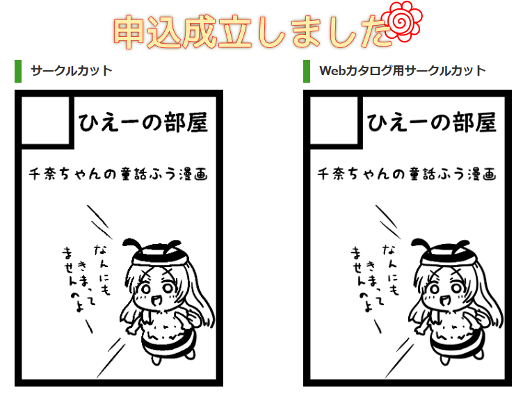 c107申し込みました。
自分がよく描いてる童話ふう漫画の予定です。
12月はMOIWもあるので締め切りやばめですが頑張ります。 
