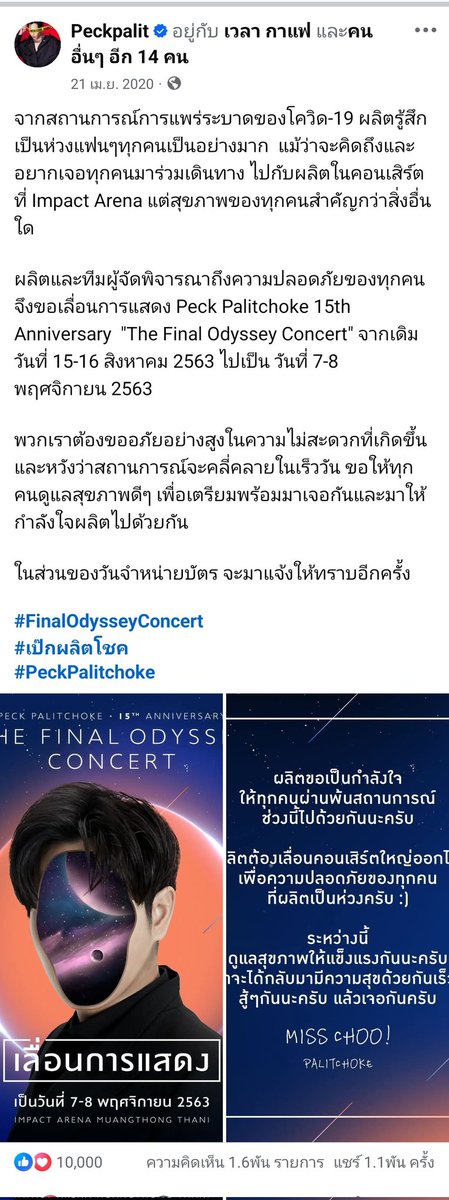 ส่อง fb เฮียมาจะรวมงานการกุศลเฮียด้วย
และไปเจอว่าคอน final odysseey ก็จัดวันเดียวกะ forever love 16 สิงหา
แล้วก็เลื่อนเหมือนกันเลย🥲

#เป๊กผลิตโชค #Peckpalitchoke