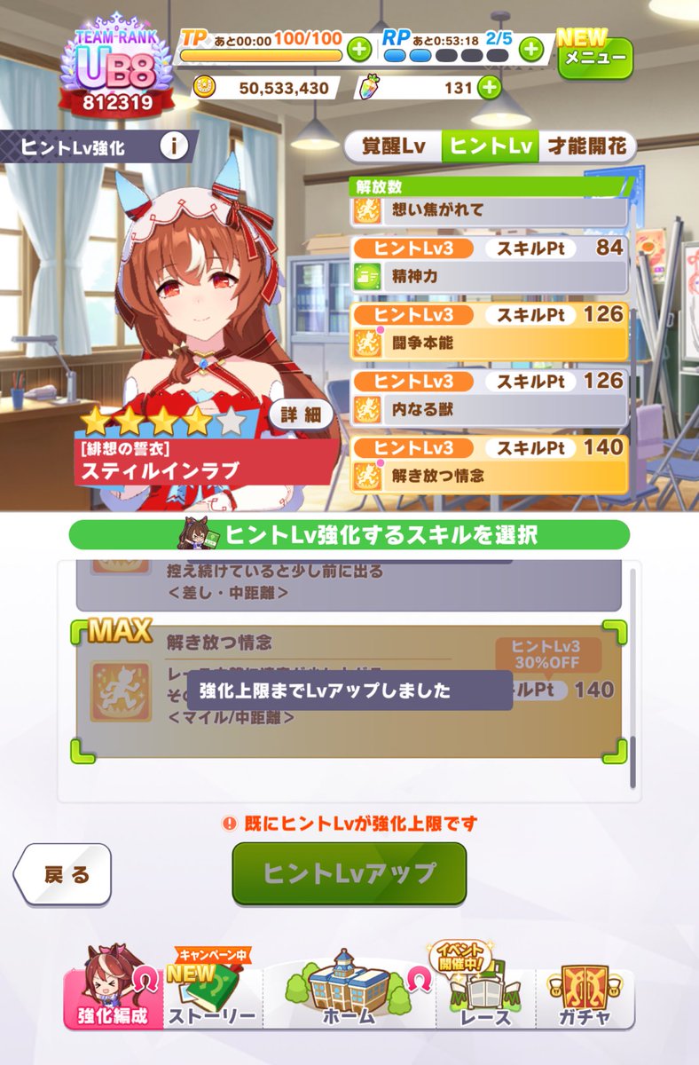 両方3凸出来たのは大きいかな。スティルもヒントレベル全部上げたから、夕方にでも育成するかー。