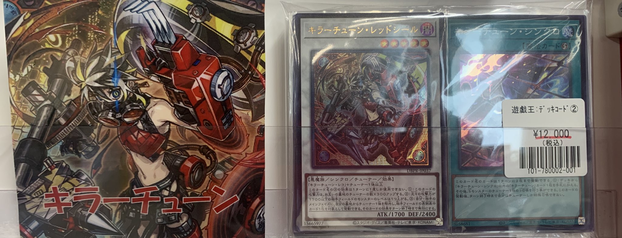 遊戯王　キラーチューンデッキ　フルコンプセット 遊戯王 キラーチューン 各種3枚 フルコンプセット 遊戯王 キラー