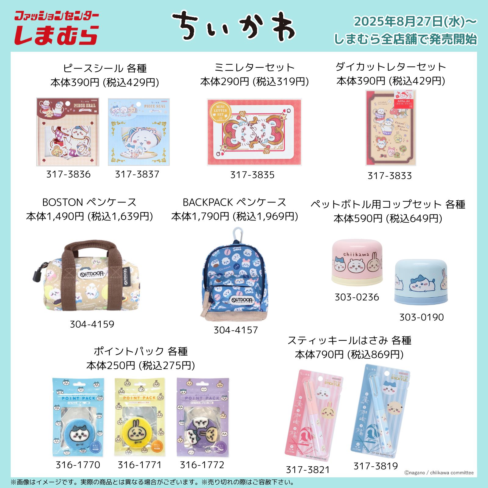 ちいかわグッズ18点セット ちいかわグッズ公式 (@chiikawa_kouhou) / X