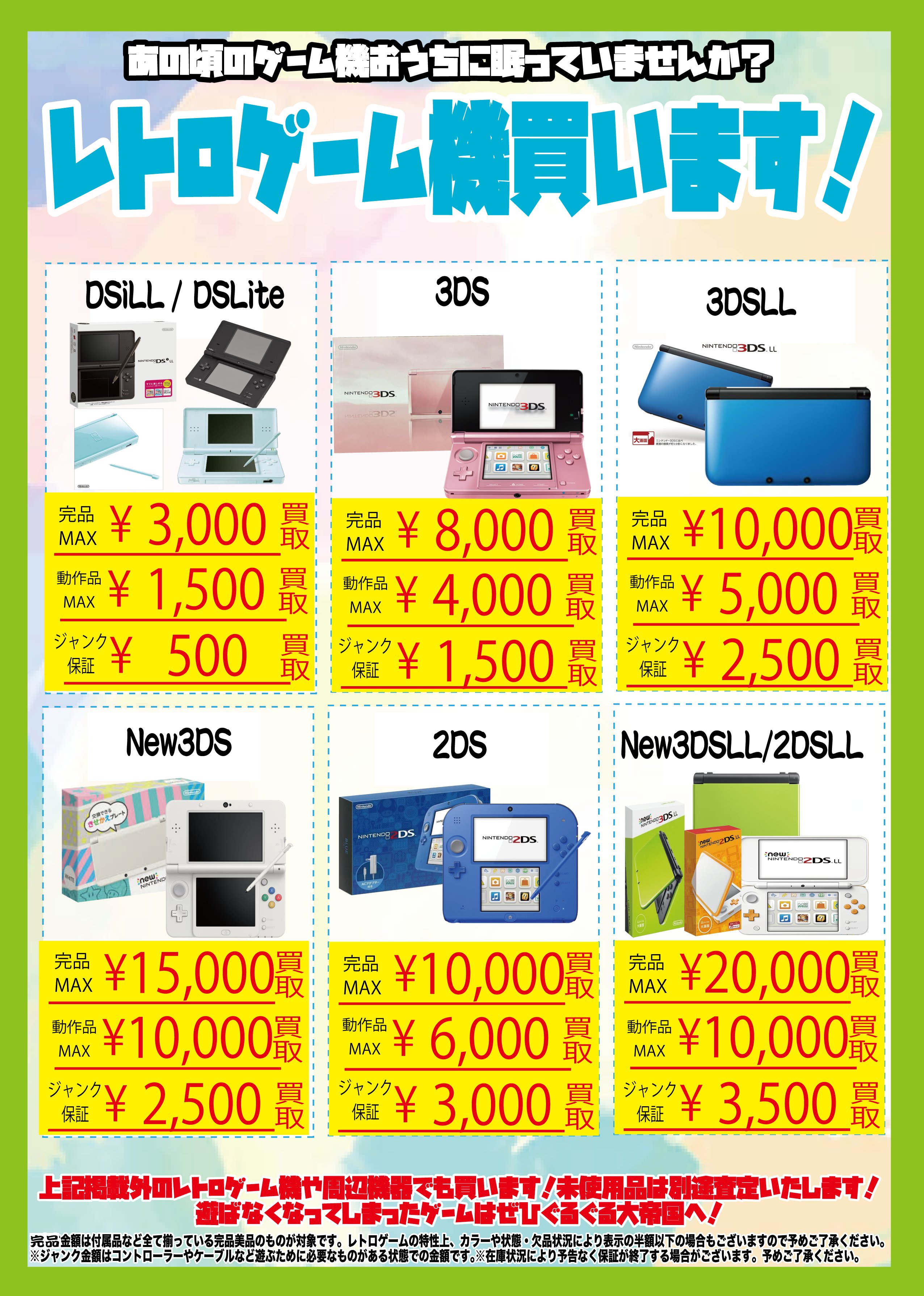 大特価まとめ売り ゲームジャンク品 都城店】ゲームソフト買取告知更新しました！ | マンガ倉庫 宮崎