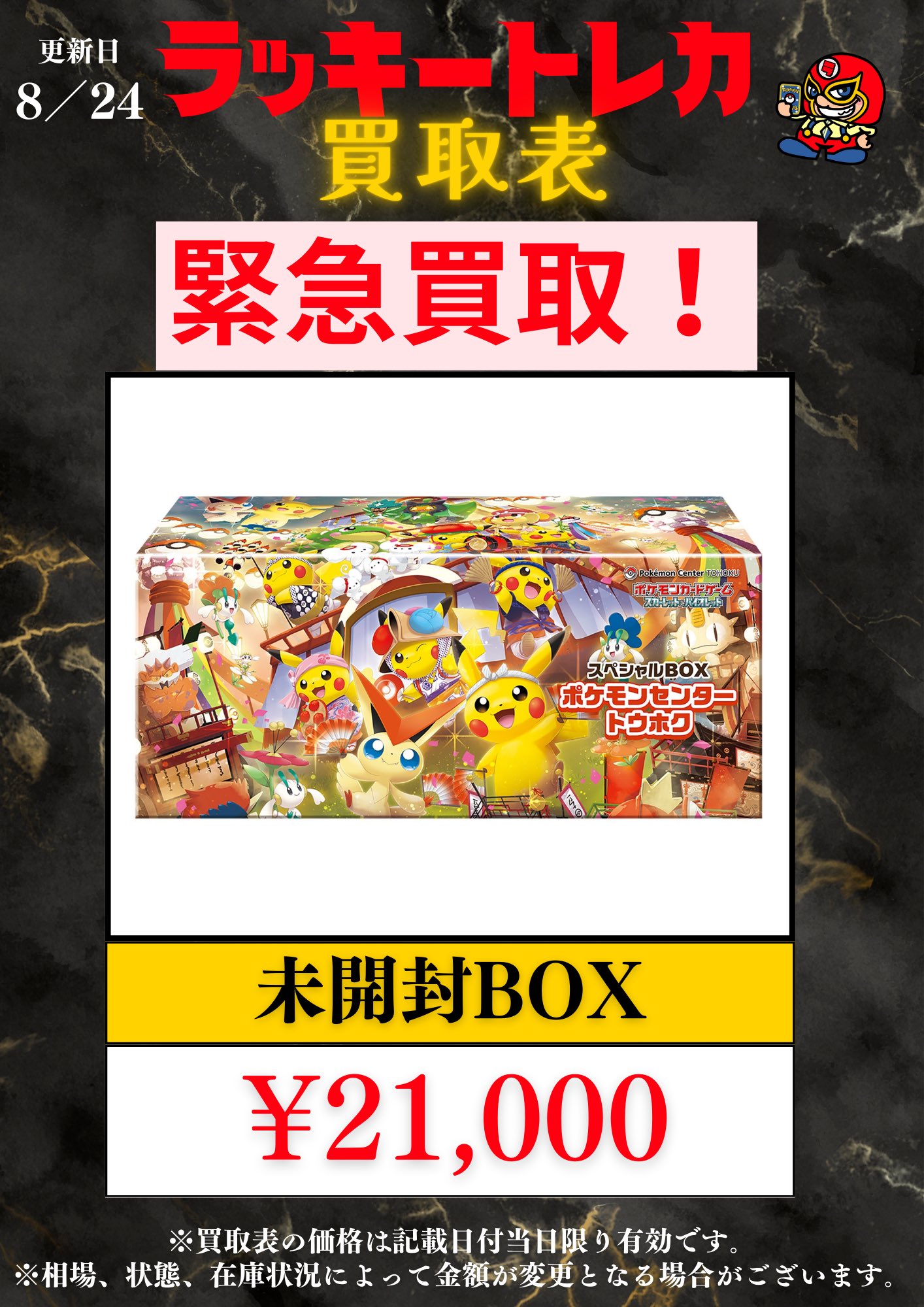 ポケモンカードゲーム スペシャルBOX ポケモンセンタートウホク