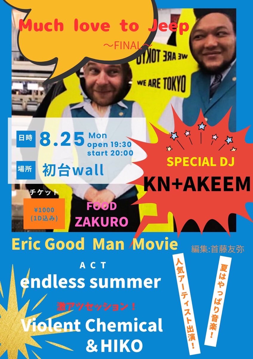 ensama_jp's tweet photo. お久しぶりです。
明日、ヒーリングを行います。

2025/8/25(月)
Much love to Jeep
OPEN19:00〜 START19:30
charge ¥1000(1drink込み)

ACT
endless summer
Violent Chemical &amp; HIKO
(リハ無し１発勝負Drセッション)

DJ
KN +AKEEM

FOOD
ZAKURO https://t.co/RdzPgPjJZR