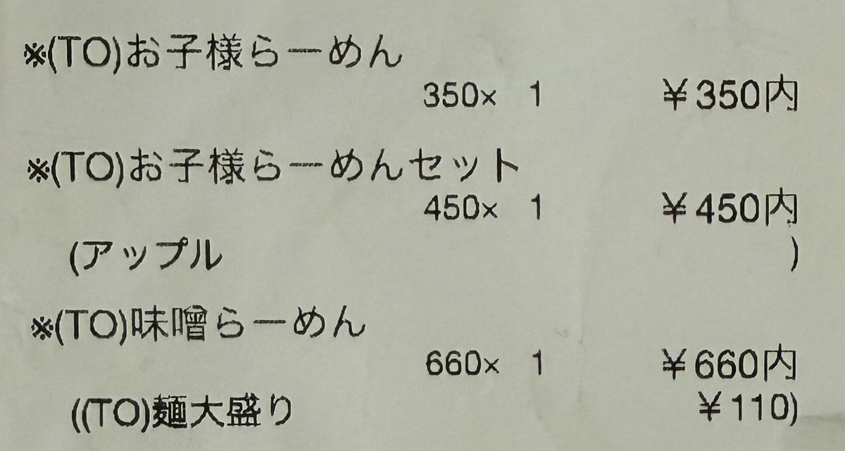 幸楽苑、コスパ最高ですよね。
お子様ラーメンなんて290円（容器代入って350円ですが）
廻る寿司屋のうどんより安い、というか下手なコンビニの高級おにぎりより安い笑

欠点はウェブ予約できないこと、油まみれになること、健康が気になることかな？笑

マーケティングでもっと伸びそうだけどねぇ〜