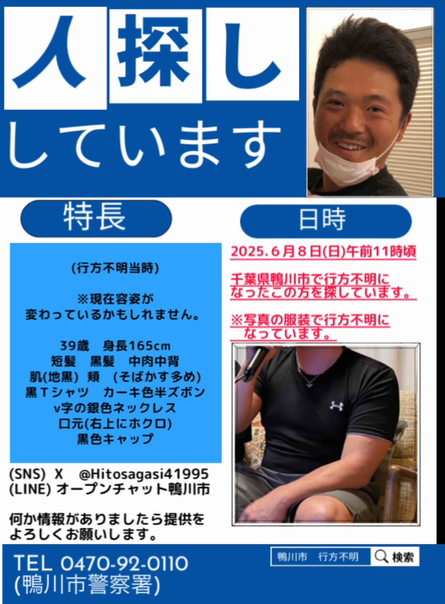６月８日からあっという間に日にちが
経ってしまっています。
無事でいてくれるだけでいいです。
声を聞かせてください。

#行方不明　#鴨川市　#千葉県　#曽呂
#捜索　#人探し　#木更津　#大山
#清澄  #前原海岸　#君津　#富津　#川﨑
#全国　#南房総　#警察　#家出　#統合失調症　#休日　#拡散希望