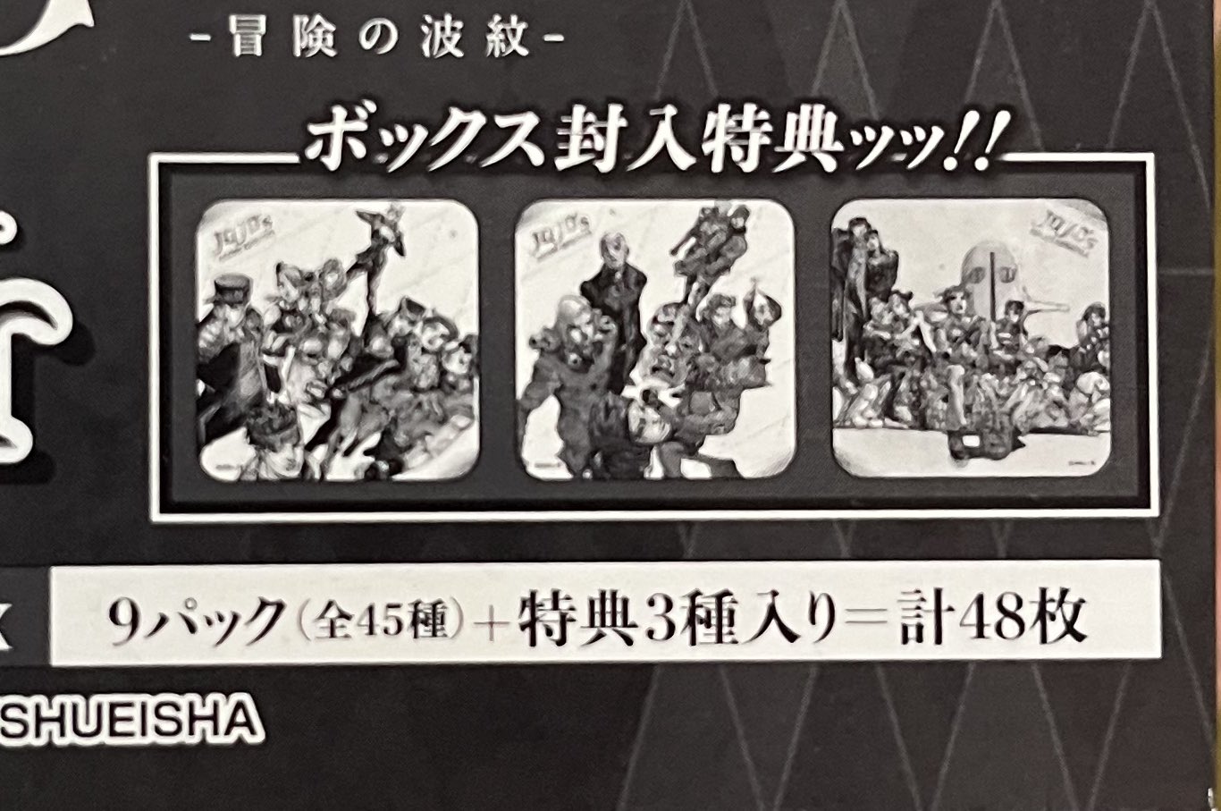 ジョジョの奇妙な冒険 Art Coaster 45枚➕ボックス特典3枚 ジョジョの