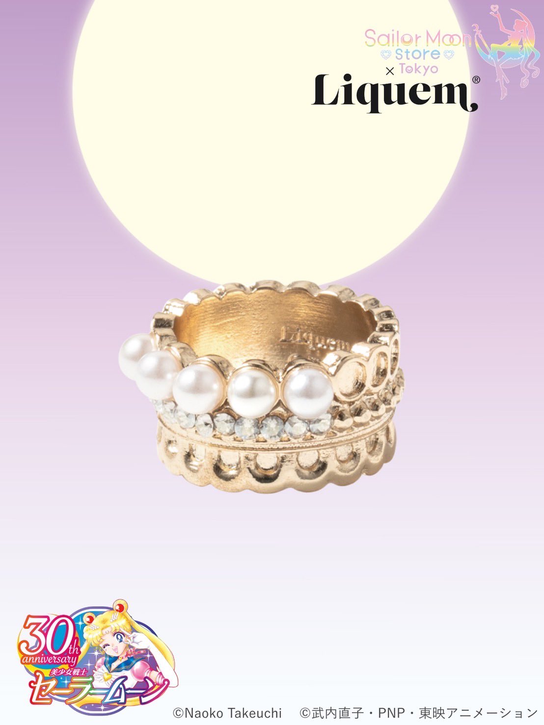 セーラームーン - セーラームーン Liquem セレニティ リング 指輪 リキュエム 限定 Sailor Moon store x Liquem / Liquem限定プリンセス