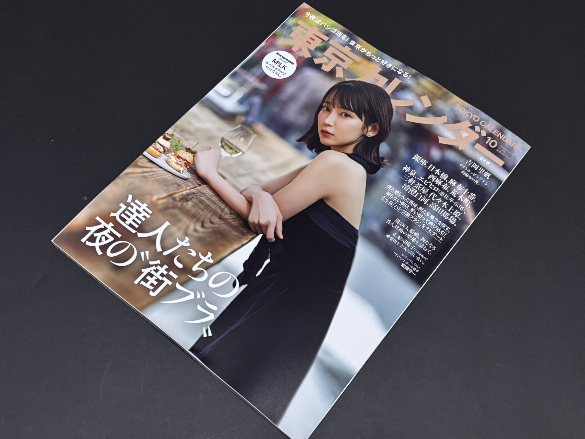 【新品未開封】吉岡里帆 FlaMme25th記念ポスターカレンダー2025 吉岡里帆☆FLaMme 25th Anniversary ポスターCalendar2025