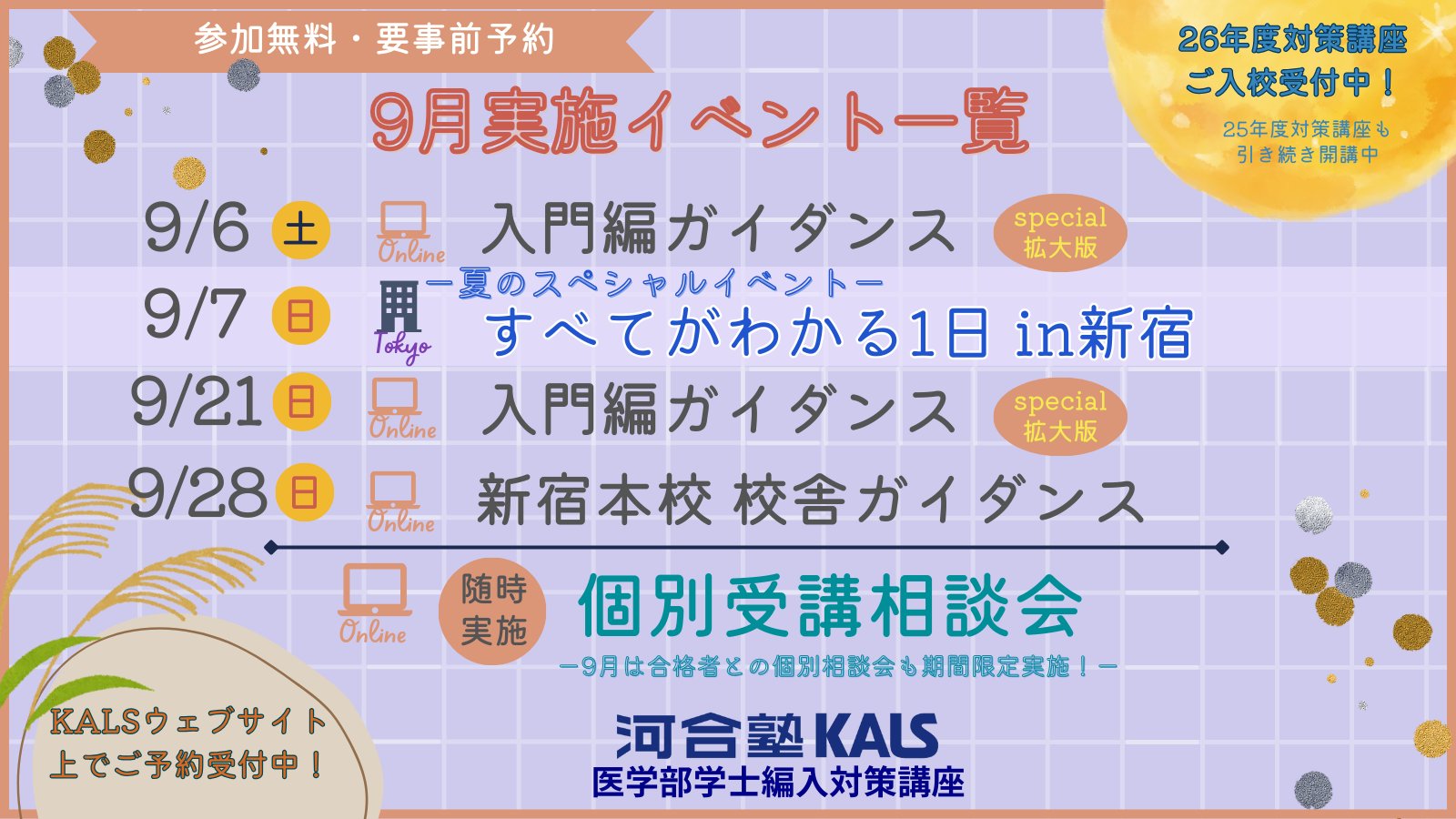 公式】河合塾KALS 医学部学士編入 対策講座 on X: 