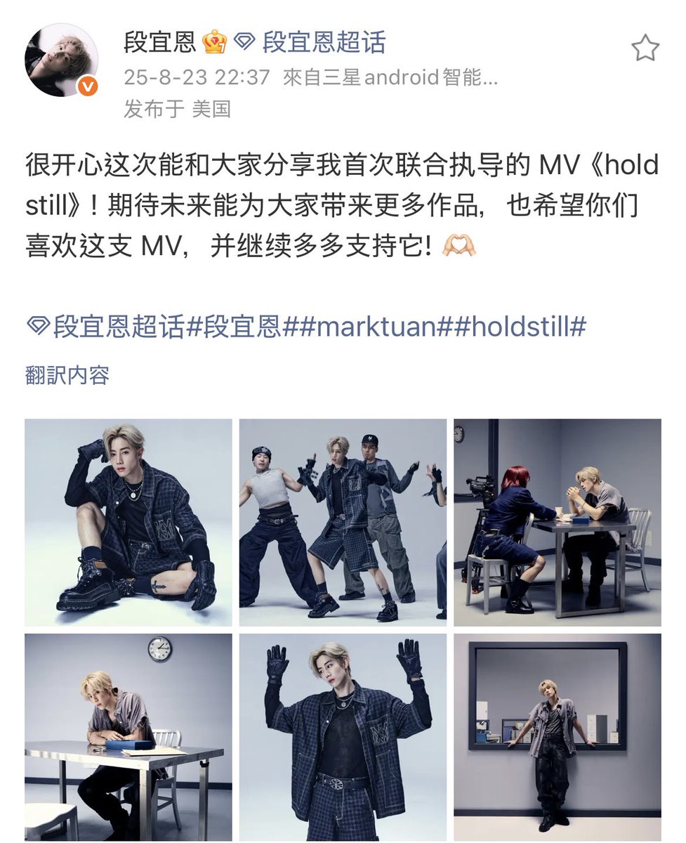 withyoumarktuan's tweet photo. 250824 Mark’s Weibo Update 

“I’m really happy to be able to share with you all that my first co-directing MV is “hold still”! I look forward to be able to bring you all more works in the future, and I hope you like this MV and continue to give it a lot of support! 🫶🏻”

#holdstill 
#MarkTuan #Mark #段宜恩 #마크 
@marktuan @DNAmngmnt