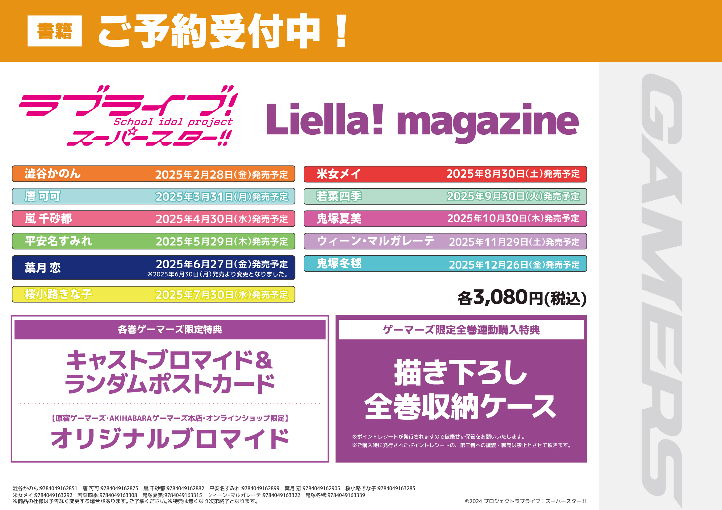ゲーマーズ沼津店(『ラブライブ！サンシャイン!!』オフィシャル