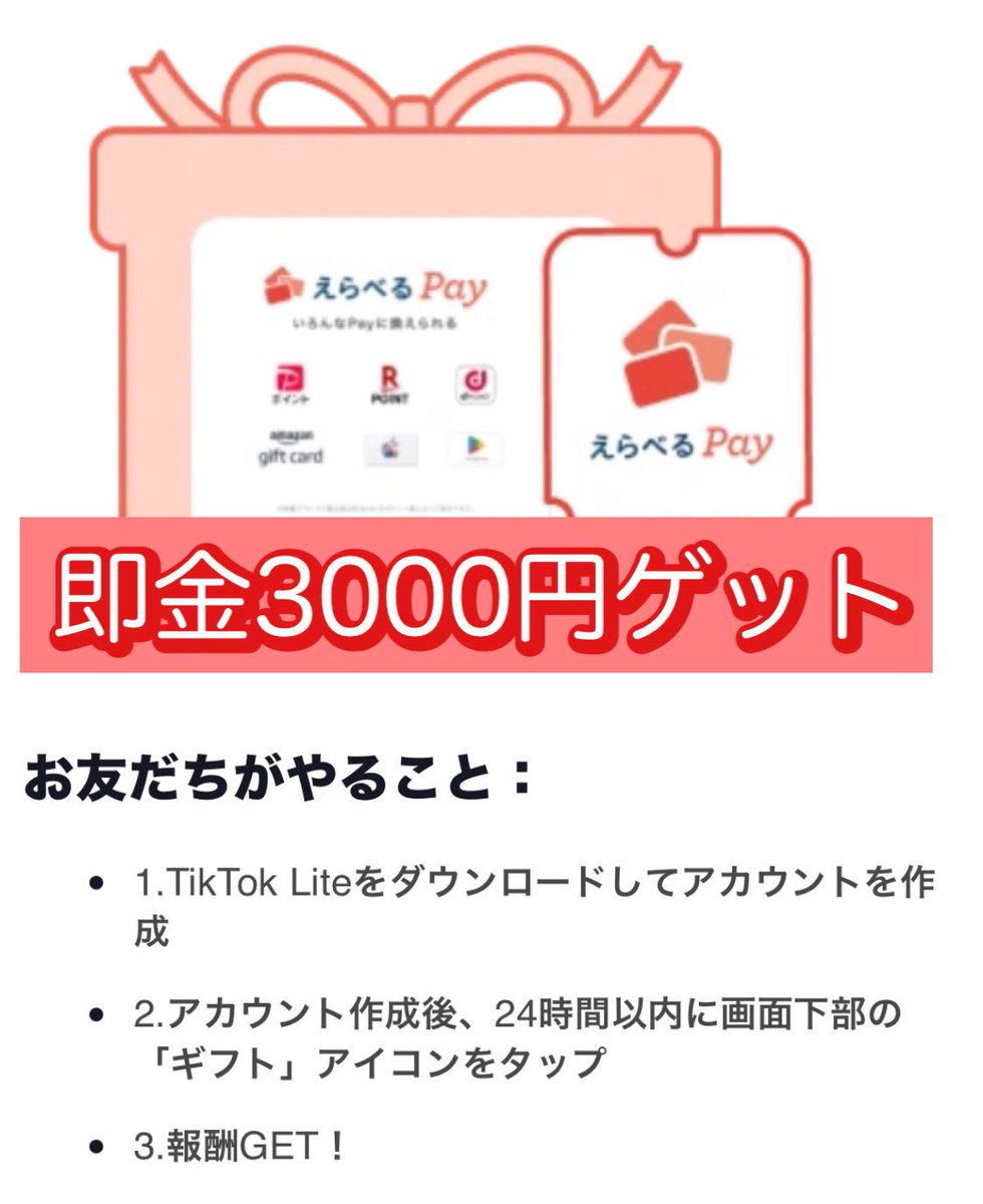ryuan1115's tweet photo. もうすぐ終了😂今のうちに！！
🉐今すぐ3000円欲しい方必見🉐

💟TikTokLite新規登録したら
必ず即金3️⃣0️⃣0️⃣0️⃣円💟pr

❤️ྀི🧡ྀི🩷ྀི💚ྀི💙ྀི🩵ྀི💜ྀི🤍ྀི🤎ྀི

やり方は画像に載ってます🎀

💟👇の🔗から💰ゲットしてね💟
https://t.co/VL5oCAeifn
#TikTokLite #ポイ活　#TikTok #PR https://t.co/ZqWhNnwr2B