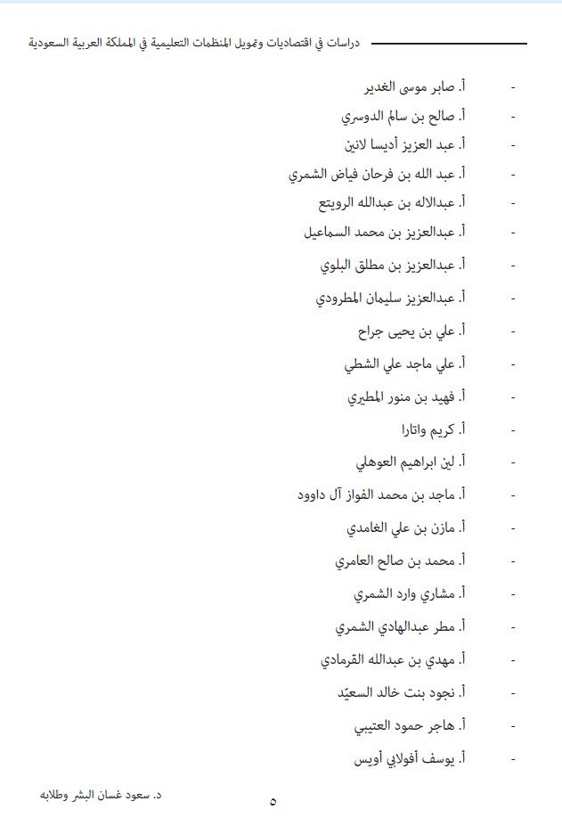 EAD_KSU's tweet photo. يسرّنا أن نشارككم خبر صدور كتاب جديد بعنوان:
(دراسات في اقتصاديات وتمويل المنظمات التعليمية في المملكة العربية السعودية)
لرئيس قسم الإدارة التربوية د. سعود غسان البشر، وبمشاركة (38) من طلاب وخريجي برنامجي الماجستير والدكتوراه في القسم.

يُمكنكم الاطلاع على الكتاب عبر الرابط التالي:

https://t.co/mE8oUlS8eP