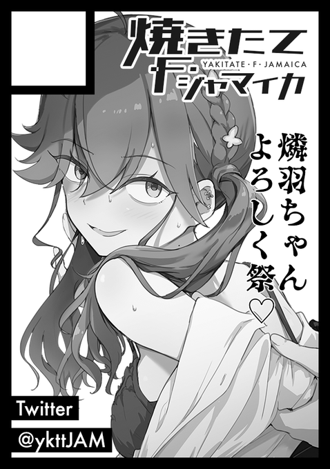 冬の申し込み完了〜
この冬も燐羽ちゃんでいったるぜ! 