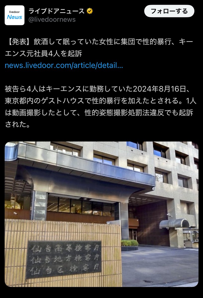 しっぽ (@aa6hfkuhqwj8cbg) on Twitter photo 男は集団強姦+盗撮しても元の社名が出るだけで建物の写真で顔すら出ずにプライバシーまでしっかり守られるんだから司法の男割ってすごいよな 男は集団強姦+盗撮しても元の社名が出るだけで建物の写真で顔すら出ずにプライバシーまでしっかり守られるんだから司法の男割ってすごいよな