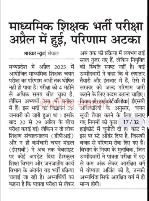 LOKPALFOLLOW's tweet photo. #MP_शिक्षक_भर्ती_वर्ग_2_रिजल्ट_जारी_करो  म. प्र .माध्यमिक शिक्षक चयन परीक्षा वर्ग 2 का विज्ञापन 2023 में जारी हुआ था, परीक्षा परिणाम आज दिनांक तक जारी नहीं हुआ है,अभ्यर्थी मानसिक रूप से परेशान हे,विभाग कोर्ट का बहाना बनाना रहा है !@BhopalSamachar
@DrMohanYadav51

@schooledump https://t.co/G6iZoNdzj5