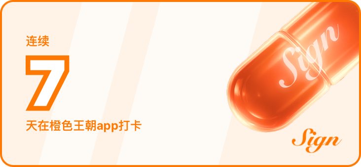 crazyokai's tweet image. 连续服用橘丹7天 🥳🍊 来App 见证我们成为最好的自己
orange.sign.global/app?user=KU8K9…

见证我们的星辰大海,橙色王国,1 $SIGN 1$