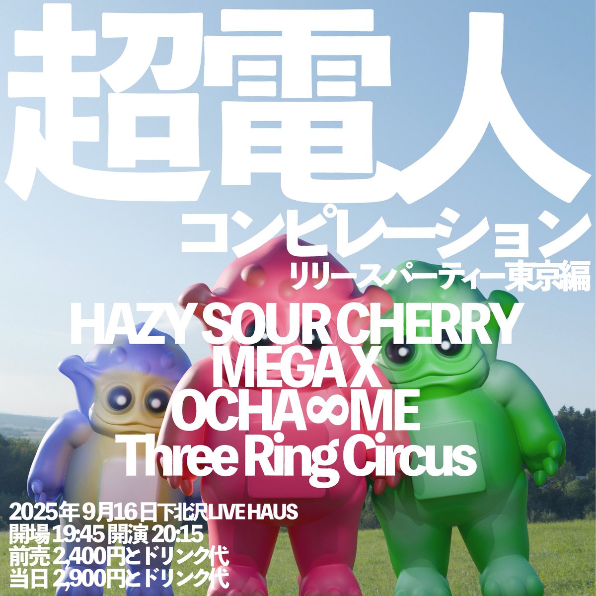 8/27発売の超電人compilation！
レコ発東京編もやります！！ぜひ！

超電人compilation リリースパーティー 東京編
下北沢LIVE HAUS
2025.09.16 (tue)
Open 19:45 / Start 20:15
ADV ¥2,400 (+1d)
DOOR ¥2,900 (+1d)

LIVE
HAZY SOUR CHERRY
MEGA X
OCHA∞ME
Three Ring Circus

ご予約は各出演者まで