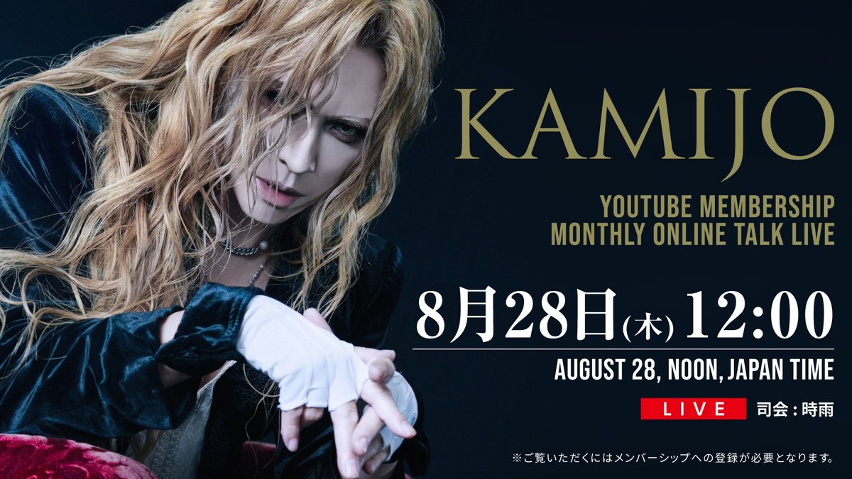 📢 #KAMIJO
The very first live stream since moving to LA is finally happening!
What kind of days has he been spending?! KAMIJO will talk from his home!
Don’t miss it!

🗓 Aug 28, 12:00 PM (JST)
🗓 Aug 27, 8:00 PM (LA Time)
🏠 Live from his home in LA!
🎤 Host: Shigure

🎥 Watch