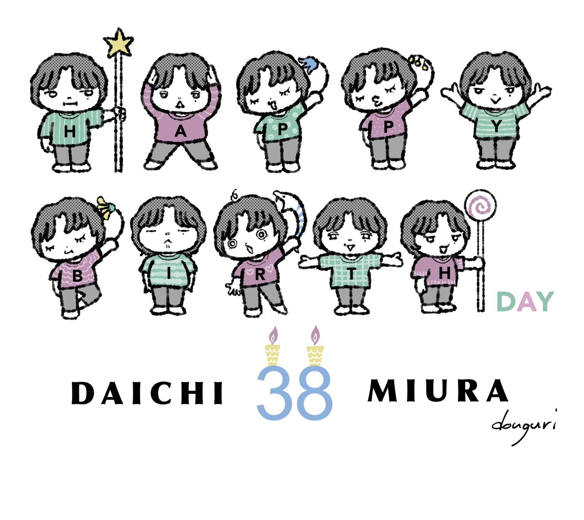 大知くん🌷
お誕生日おめでとうございます🎉

#三浦大知
#三浦大知38thBirthday 
#三浦大知誕生祭