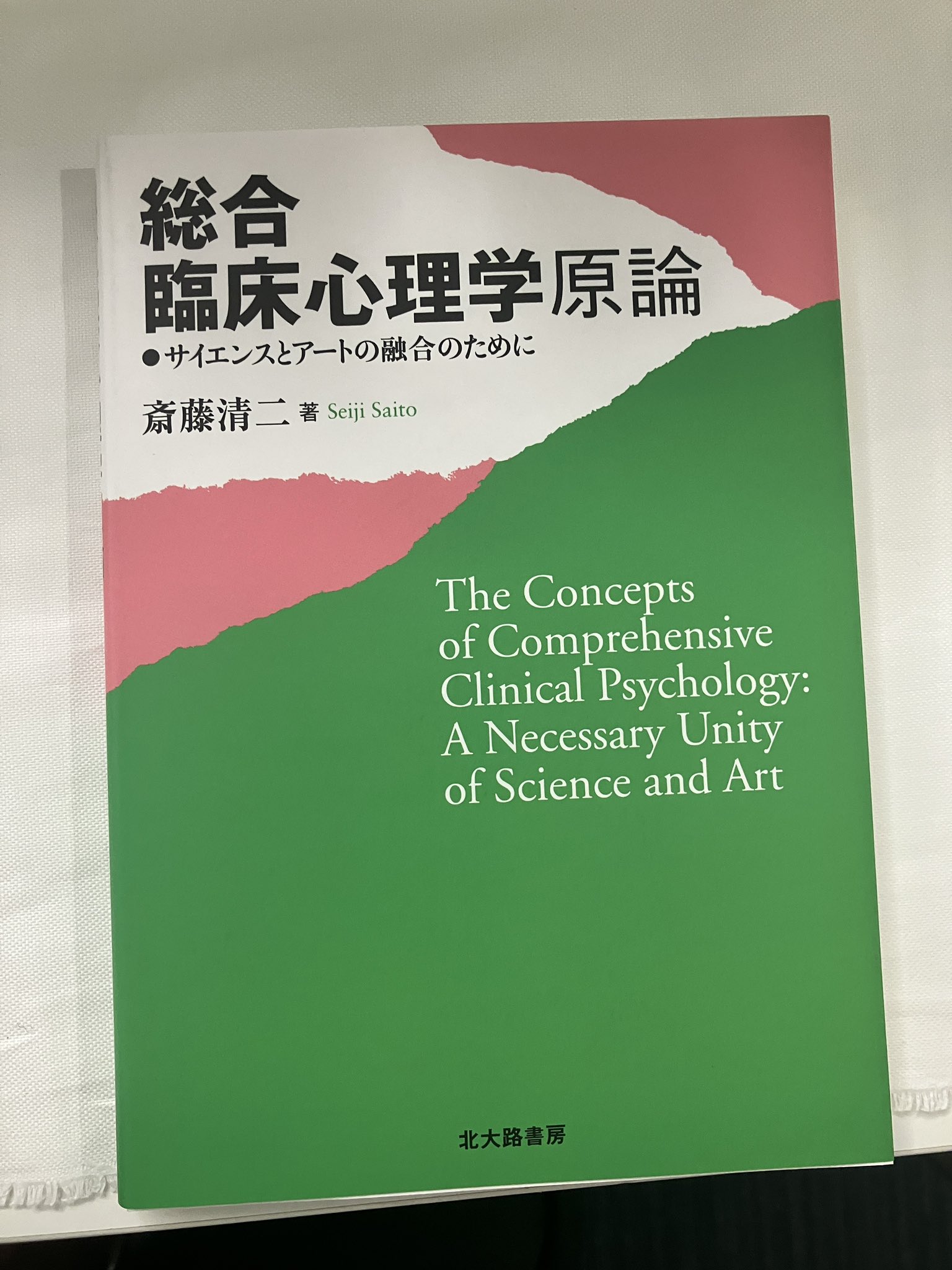 【中古】 「愛」こころの動き/北大路書房/中村雅彦（心理学） 中村雅彦 おすすめランキング (41作品) - ブクログ