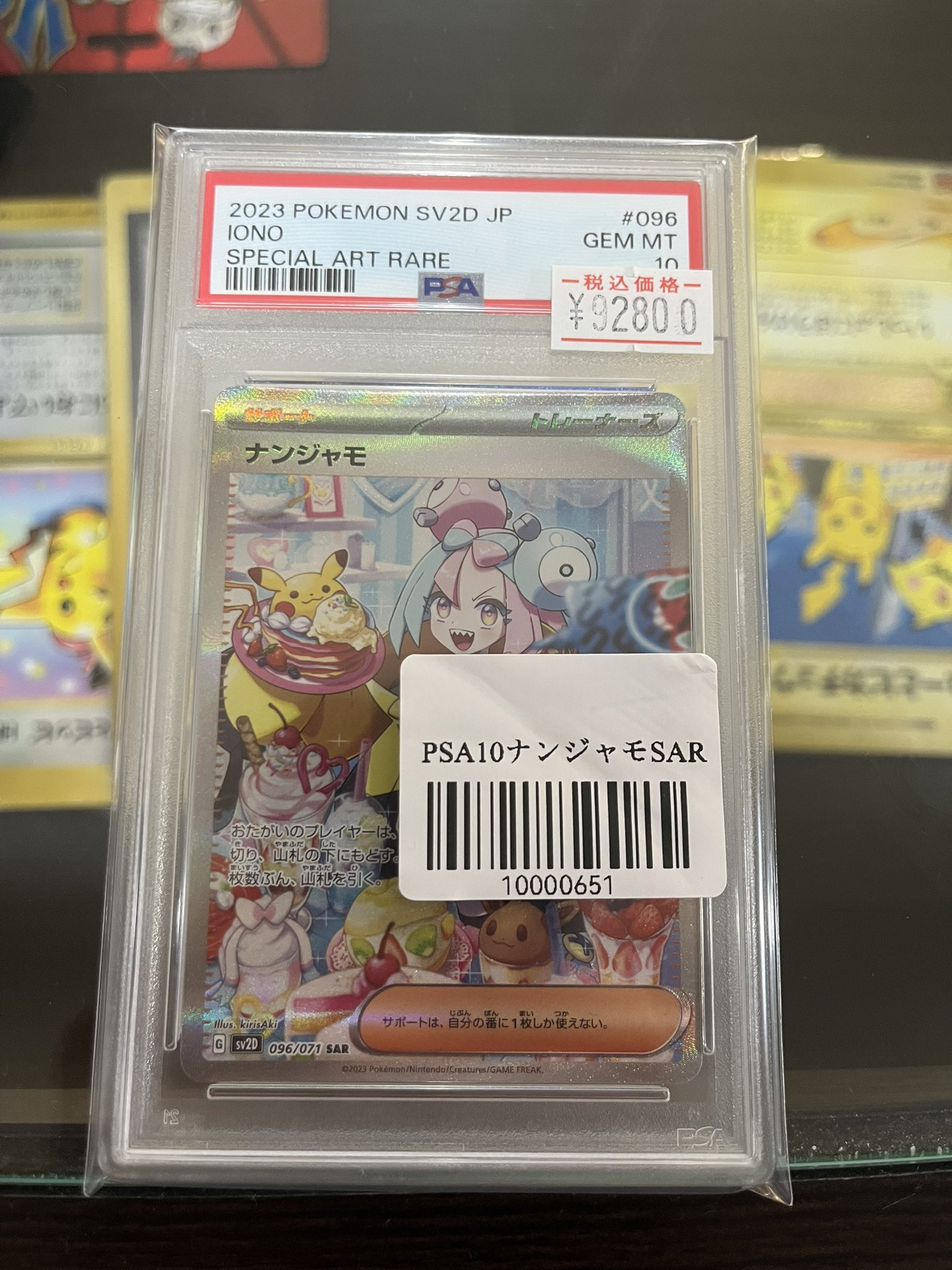 ポケモン - 【⚠️コンビニ支払いの方ご遠慮下さい】ポケカ　ナンジャモ　SAR 買取相場】-ポケカ-ナンジャモ(SAR)(SV2D-096-071)【Cardshop