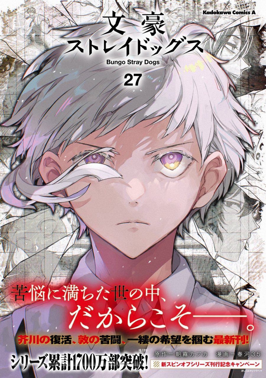 文豪ストレイドッグス イラストカード　ホワイトデー　特典 文豪ストレイドッグス イラストカード ホワイトデー 特典 - メルカリ